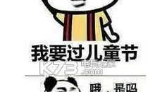 儿童节幽默朋友圈说说