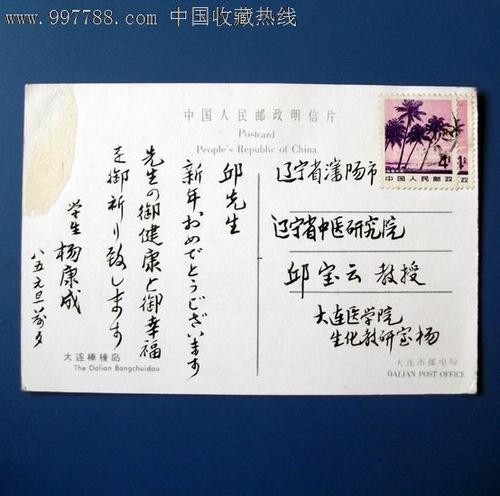爱明信片的问候