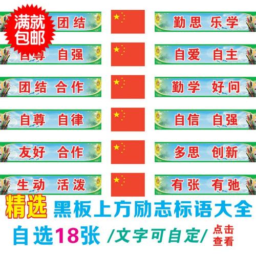 学校教室口号