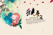 祝福来描述猴年