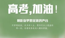 高考加油的英语语录