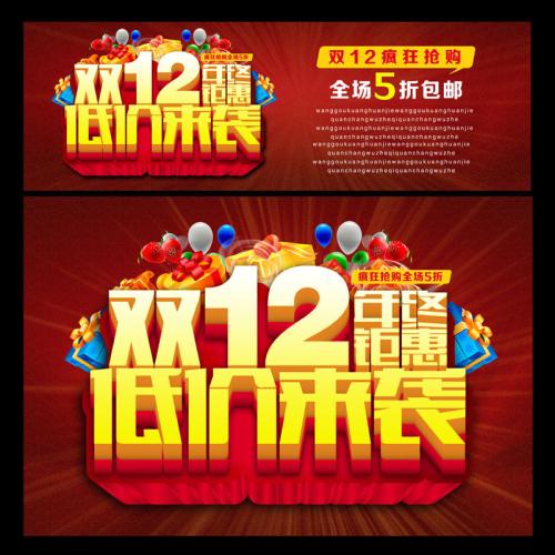 双十二祝福