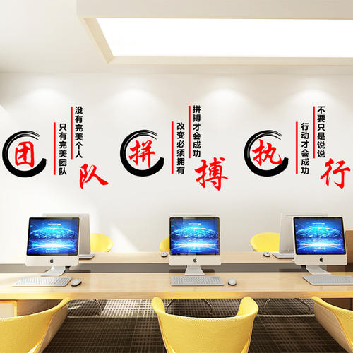 学校集体办公室口号
