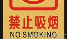 禁烟火口号