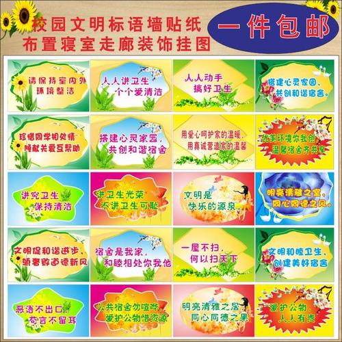 学校宿舍口号