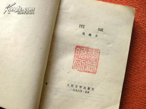 围攻中的好句子欣赏