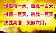 百日冲刺口号霸气