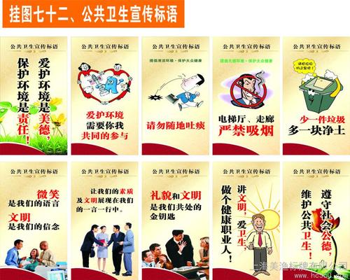 公众口号