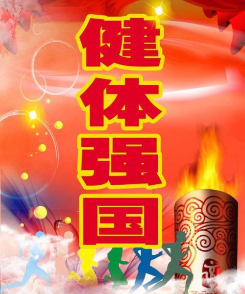 运动会的口号