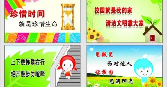学校宿舍走廊口号