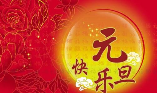 给老师的新年祝福