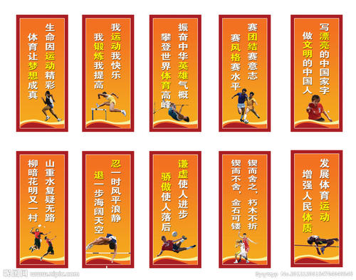 体育活动口号