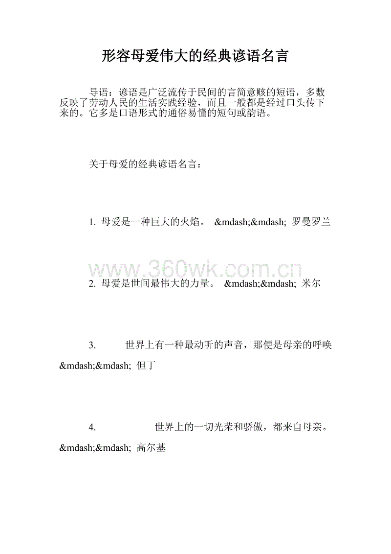 谚语表达母爱
