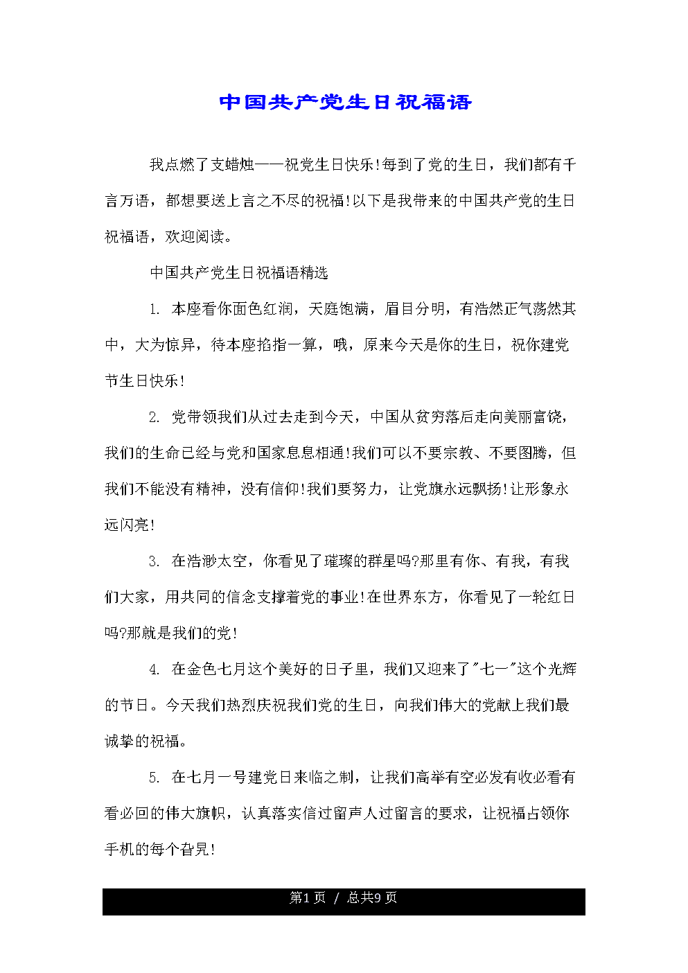 参军的祝福