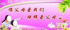 父母爱子女的箴言