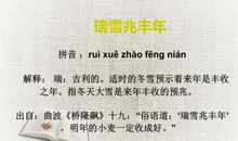 关于瑞雪的谚语