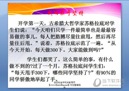班级口号目标