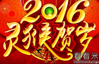 新年祝福