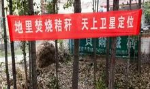 禁止焚烧秸秆宣传口号