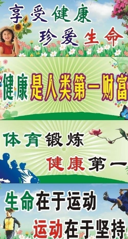参加运动口号