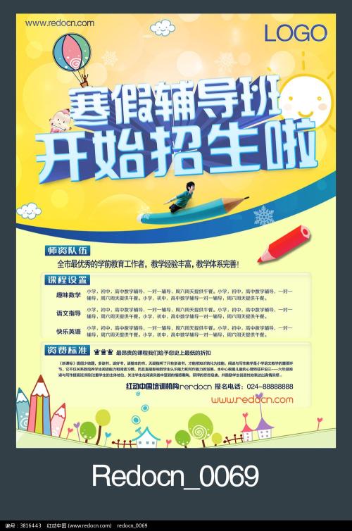 学校招生口号