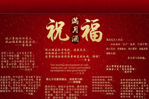 喝满月酒的祝福
