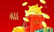 2019跨年的祝福语