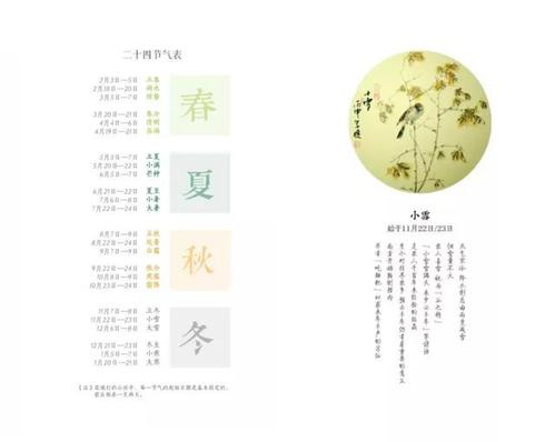小雪节气谚语