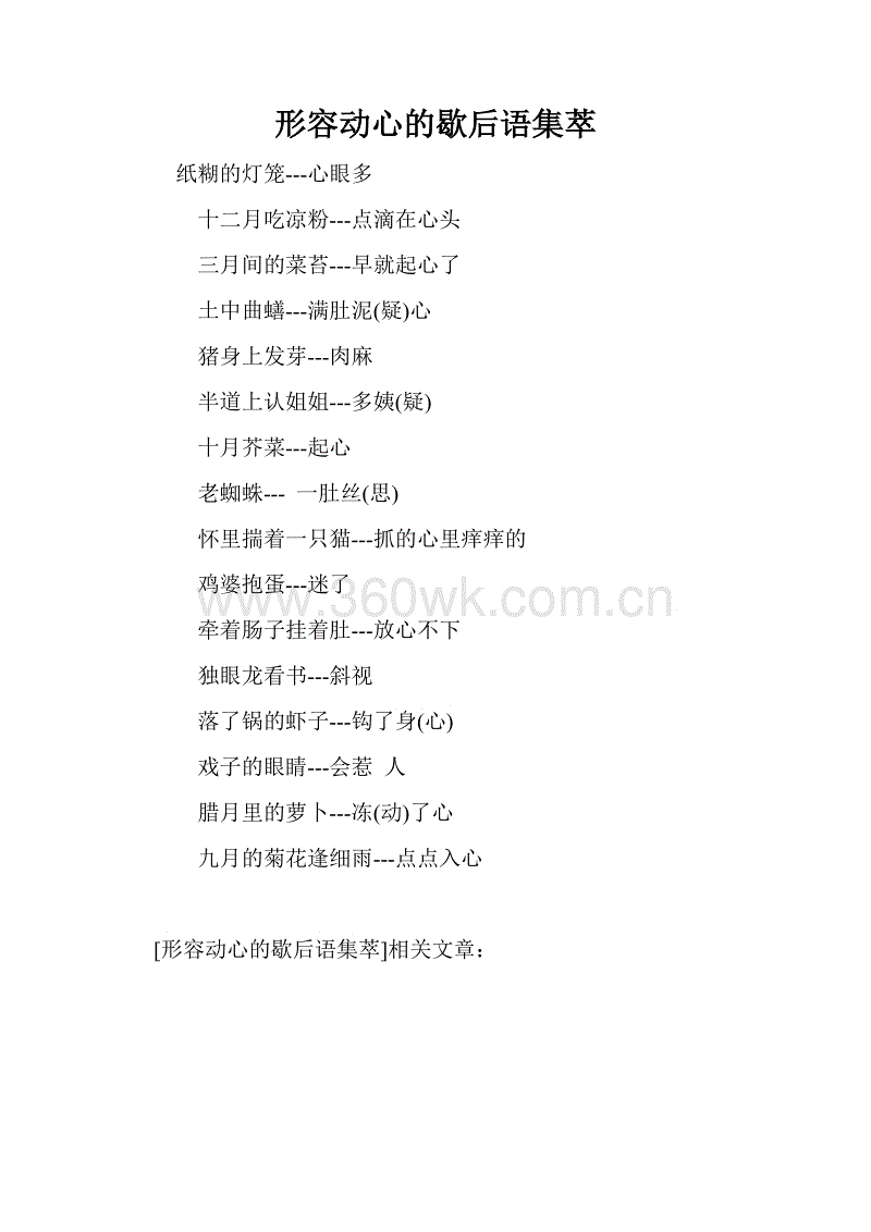 描述疾病的寓言词