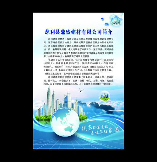 建材企业环保口号大全