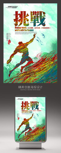 霸气挑战口号