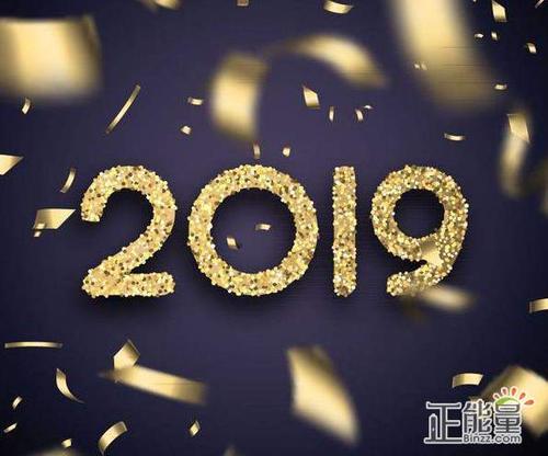 2019年除夕