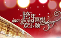 2019除夕祝福