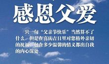 父爱母爱的谚语