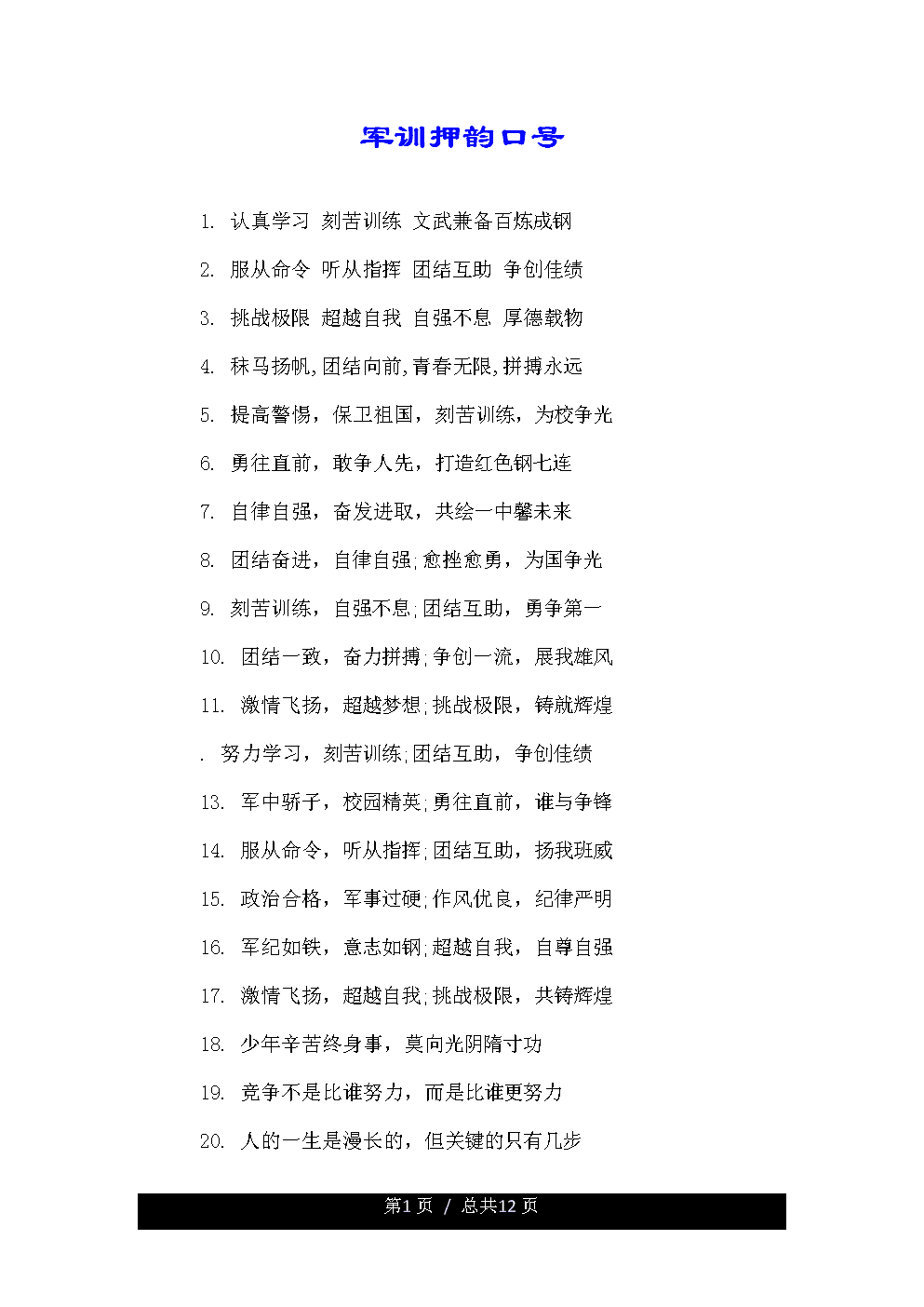 霸气押韵标语