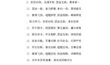 口号霸气的押韵的