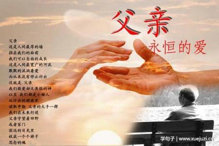 父亲爱母亲爱伟大的谚语