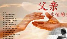 父爱母爱伟大的谚语