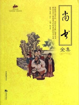 尚书经典语录