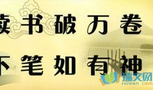 勤奋读书的名人名言