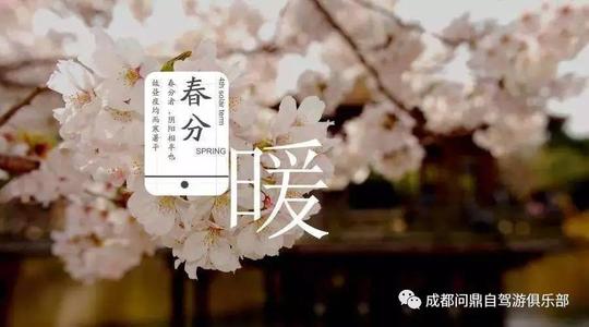 春分相关谚语