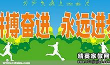 九年级运动会口号