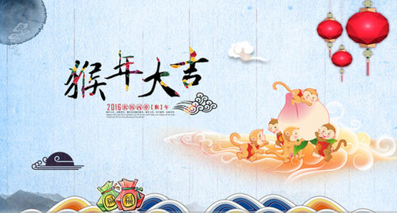 猴年同学们的问候