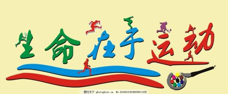 标语运动