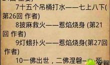 有关瞎子的歇后语