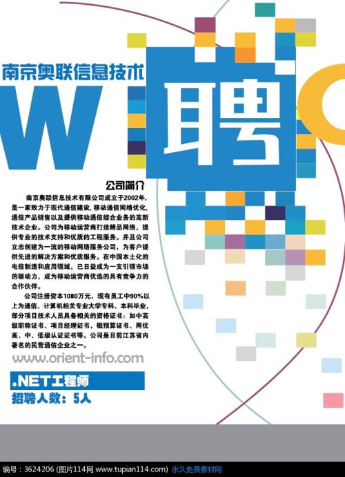 公司招聘报价