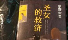 圣女的救济经典句子