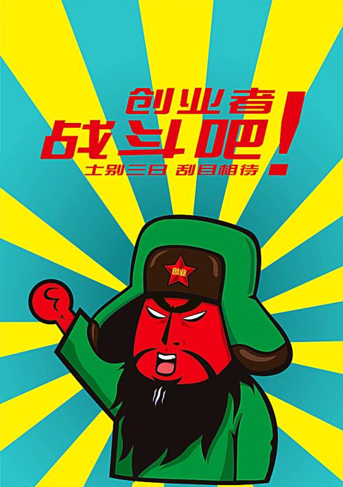 创业口号