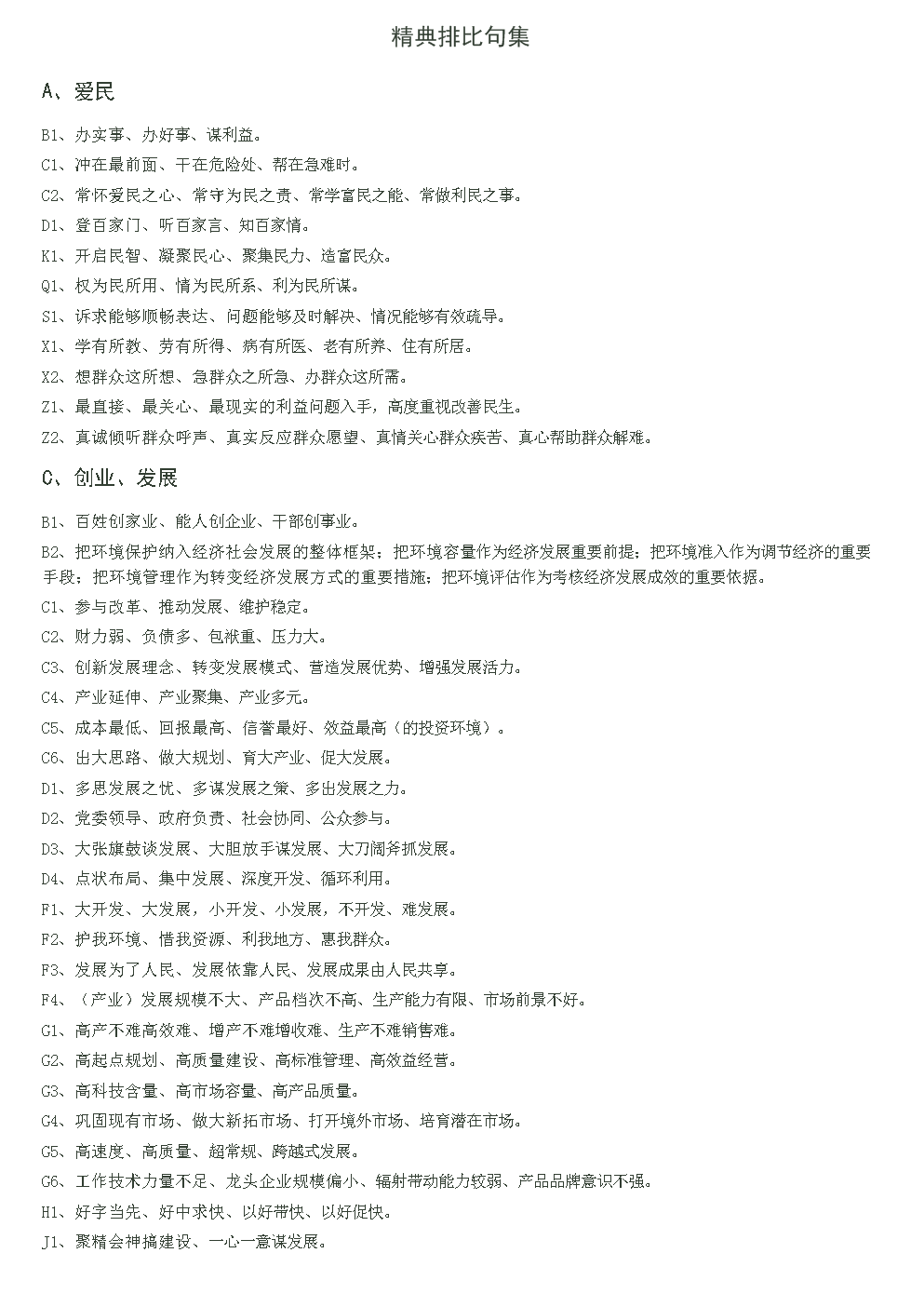 文明是一个平行的句子