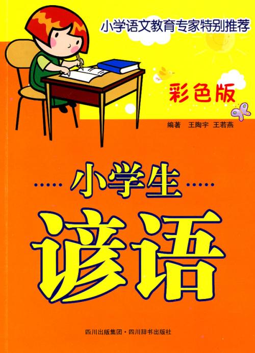 关于人格修养的箴言